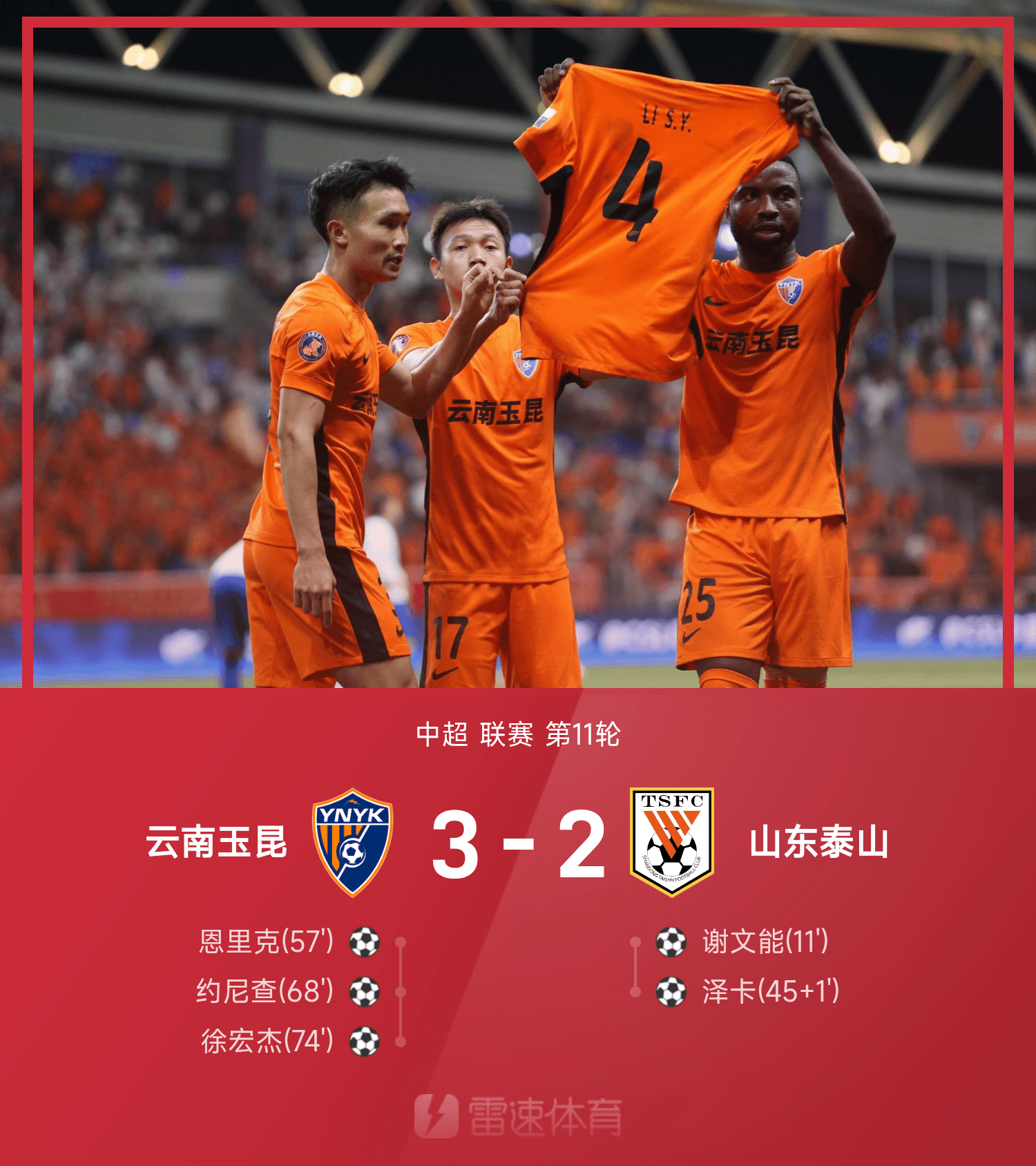  泰山队最新消息新闻 