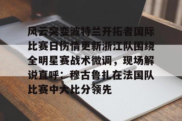 篮网天王山之战全场回放 篮网天王山之战全场回放