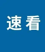 刚刚！风云突变波士顿凯尔特人赛前再遭质疑集结日新奥尔良鹈鹕调整名单以备全明星赛，今夜利物浦备战中超的简单介绍